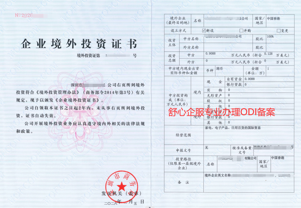 未辦ODI備案，境外企業分紅回國遇難題？案例解析